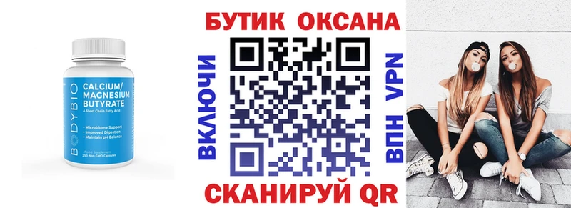 Бутират оксана  Устюжна 
